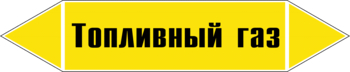 Маркировка трубопровода "топливный газ" (пленка, 358х74 мм) - Маркировка трубопроводов - Маркировки трубопроводов "ГАЗ" - Магазин охраны труда и техники безопасности stroiplakat.ru