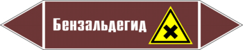 Маркировка трубопровода "бензальдегид" (пленка, 716х148 мм) - Маркировка трубопроводов - Маркировки трубопроводов "ЖИДКОСТЬ" - Магазин охраны труда и техники безопасности stroiplakat.ru