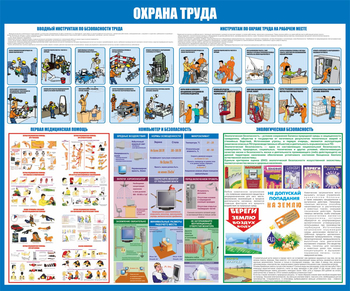 С68 Стенд охрана труда и экология (1200х1000 мм, пластик ПВХ 3 мм,золотой алюминиевый багет) - Стенды - Стенды по экологии - Магазин охраны труда и техники безопасности stroiplakat.ru