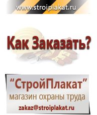 Магазин охраны труда и техники безопасности stroiplakat.ru Удостоверения по охране труда (бланки) в Биробиджане