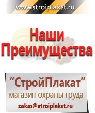Магазин охраны труда и техники безопасности stroiplakat.ru Газоопасные работы в Биробиджане