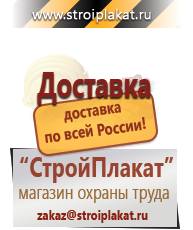Магазин охраны труда и техники безопасности stroiplakat.ru Журналы по безопасности дорожного движения в Биробиджане