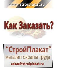 Магазин охраны труда и техники безопасности stroiplakat.ru Журналы по безопасности дорожного движения в Биробиджане