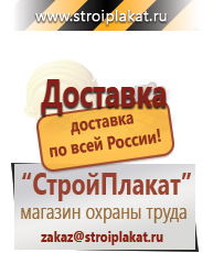 Магазин охраны труда и техники безопасности stroiplakat.ru Плакаты для строительства в Биробиджане