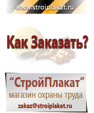 Магазин охраны труда и техники безопасности stroiplakat.ru Сварочные работы в Биробиджане