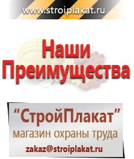 Магазин охраны труда и техники безопасности stroiplakat.ru Паспорт стройки в Биробиджане