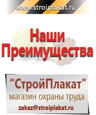 Магазин охраны труда и техники безопасности stroiplakat.ru Предупреждающие знаки в Биробиджане