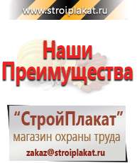 Магазин охраны труда и техники безопасности stroiplakat.ru Настенные перекидные системы в Биробиджане