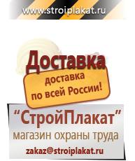 Магазин охраны труда и техники безопасности stroiplakat.ru Огнетушители углекислотные в Биробиджане