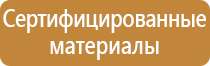 окпд знак пожарной безопасности 2