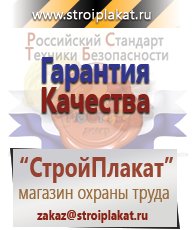 Магазин охраны труда и техники безопасности stroiplakat.ru Медицинская помощь в Биробиджане