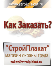 Магазин охраны труда и техники безопасности stroiplakat.ru Стенды по электробезопасности в Биробиджане