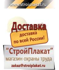 Магазин охраны труда и техники безопасности stroiplakat.ru Схемы движения автотранспорта в Биробиджане